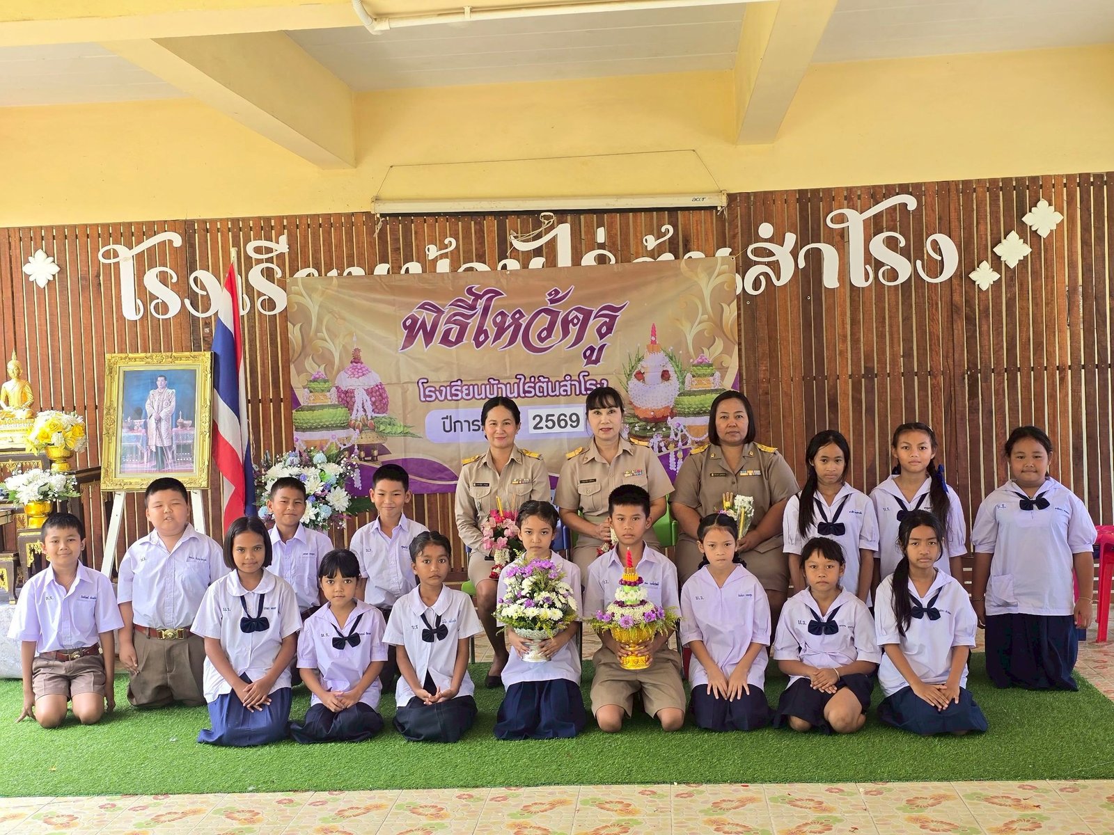กิจกรรมวันไหว้ครู 2569