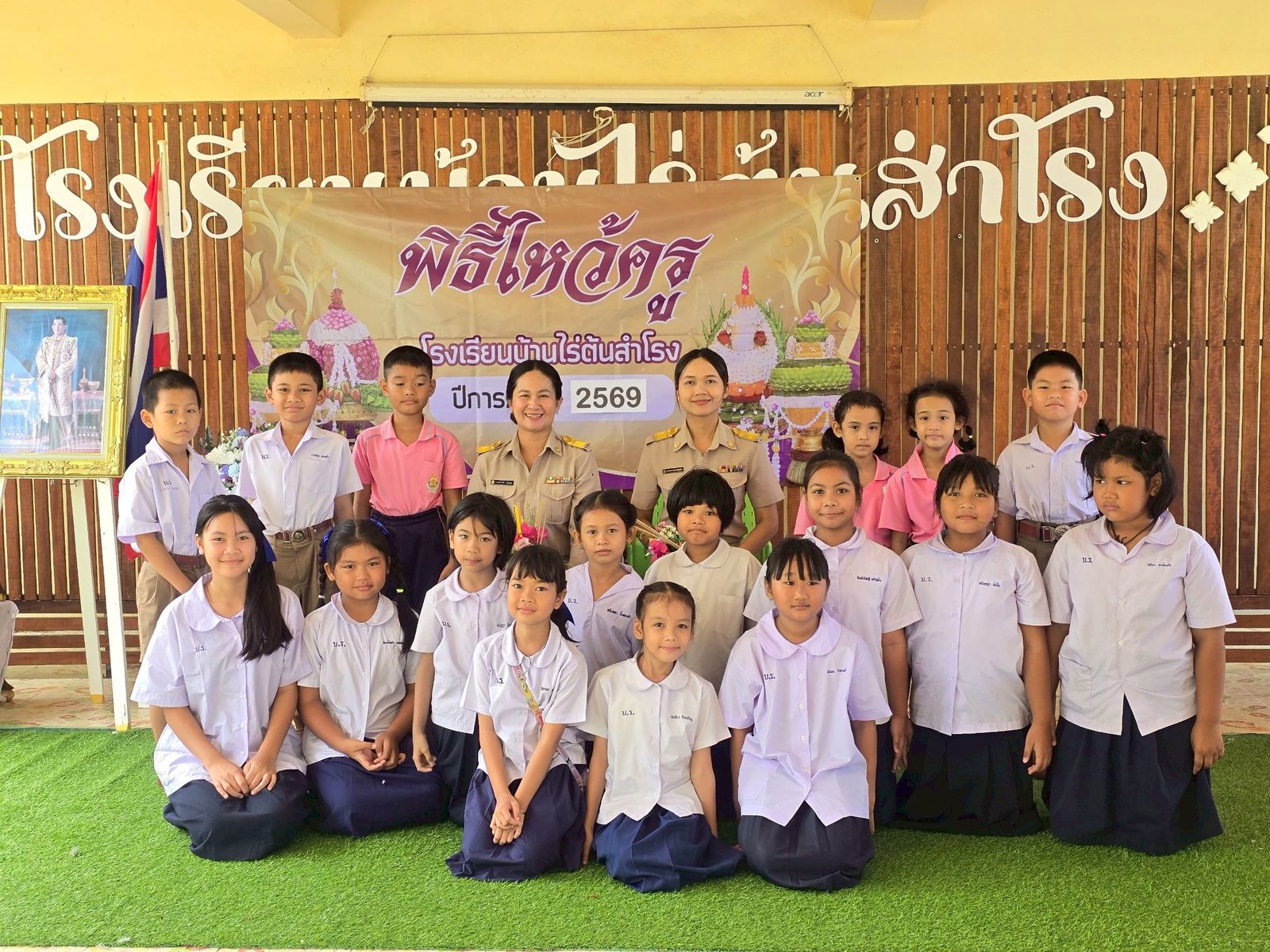กิจกรรมวันไหว้ครู 2569