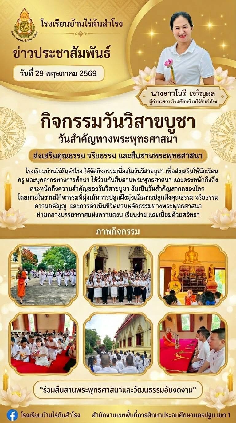 วันวิสาขบูชา 2569