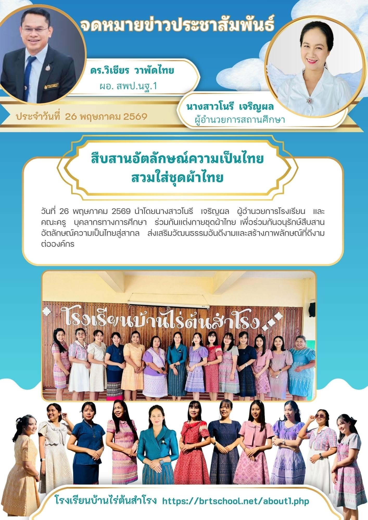 ชุดผ้าไทย