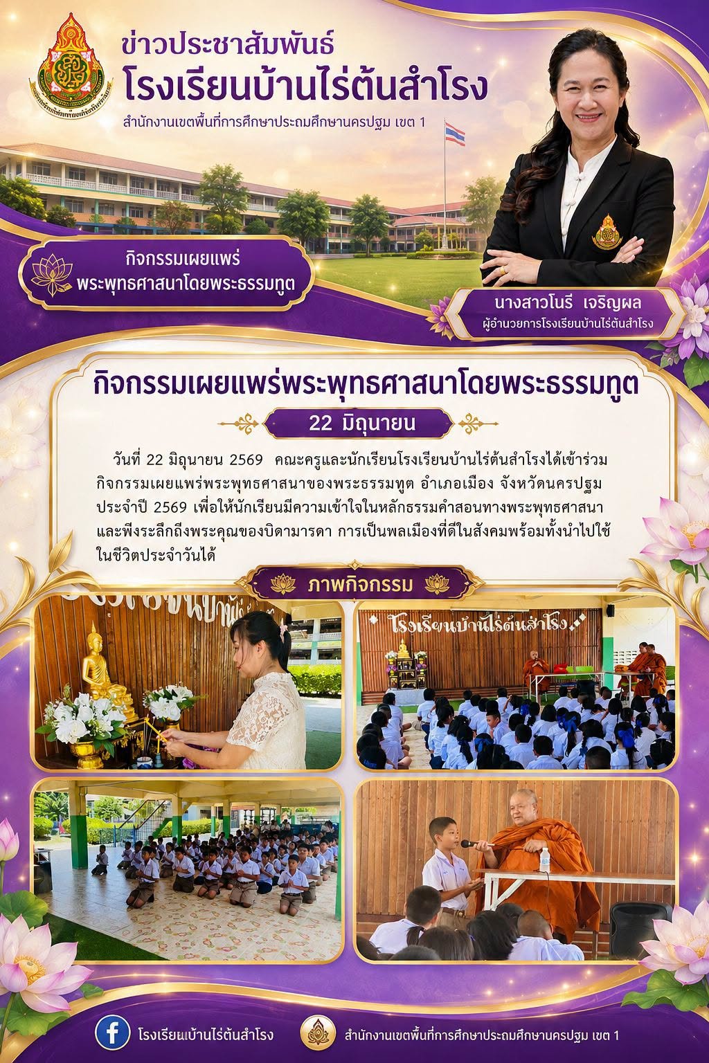 พระธรรมทูต 2569
