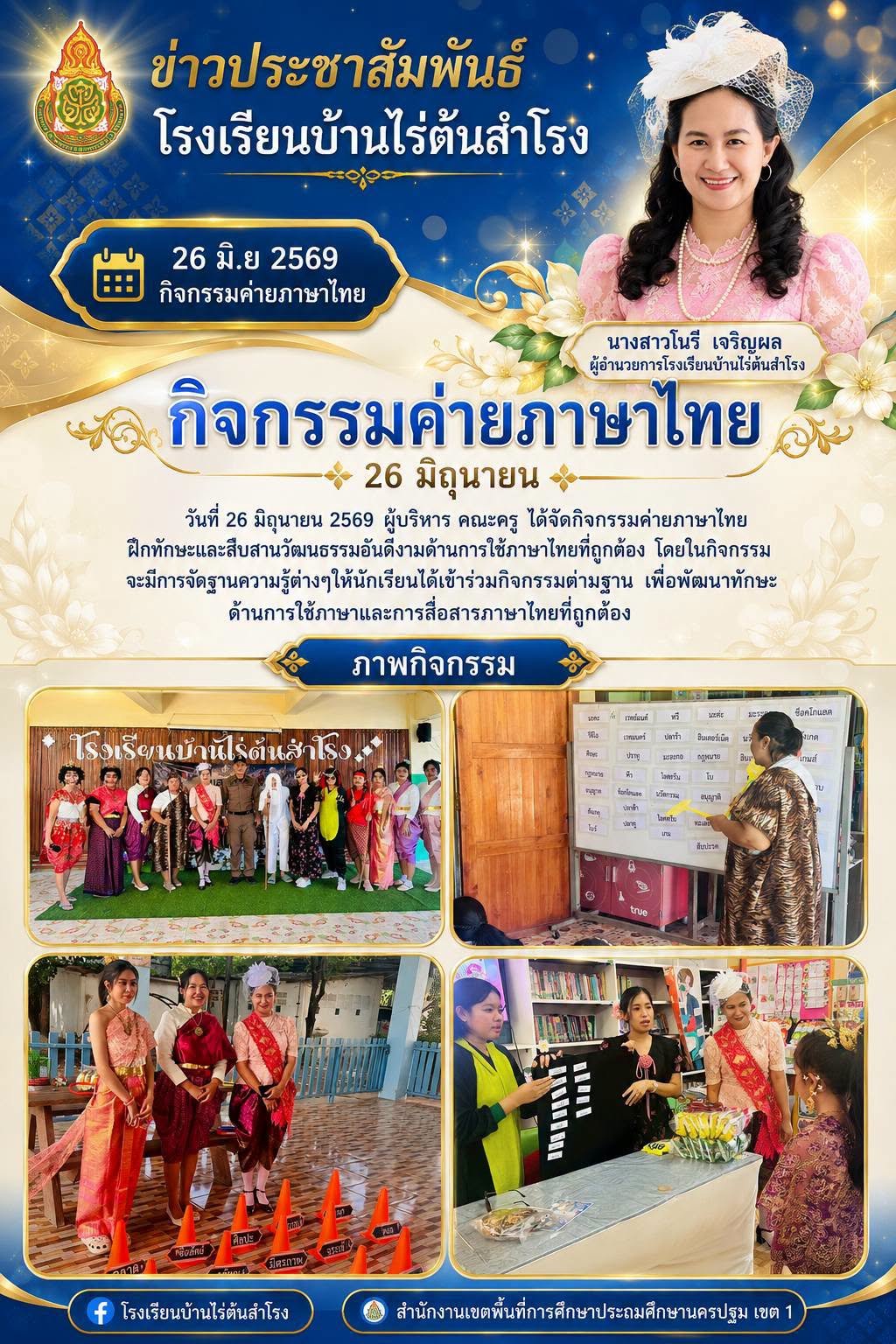 ค่ายภาษาไทย 2569