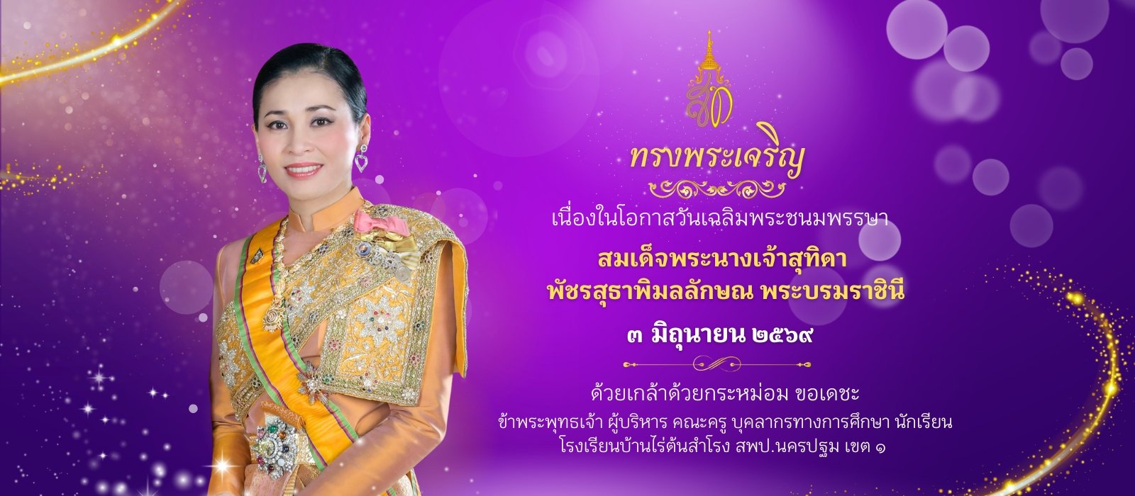 ภาพสไลด์โรงเรียน