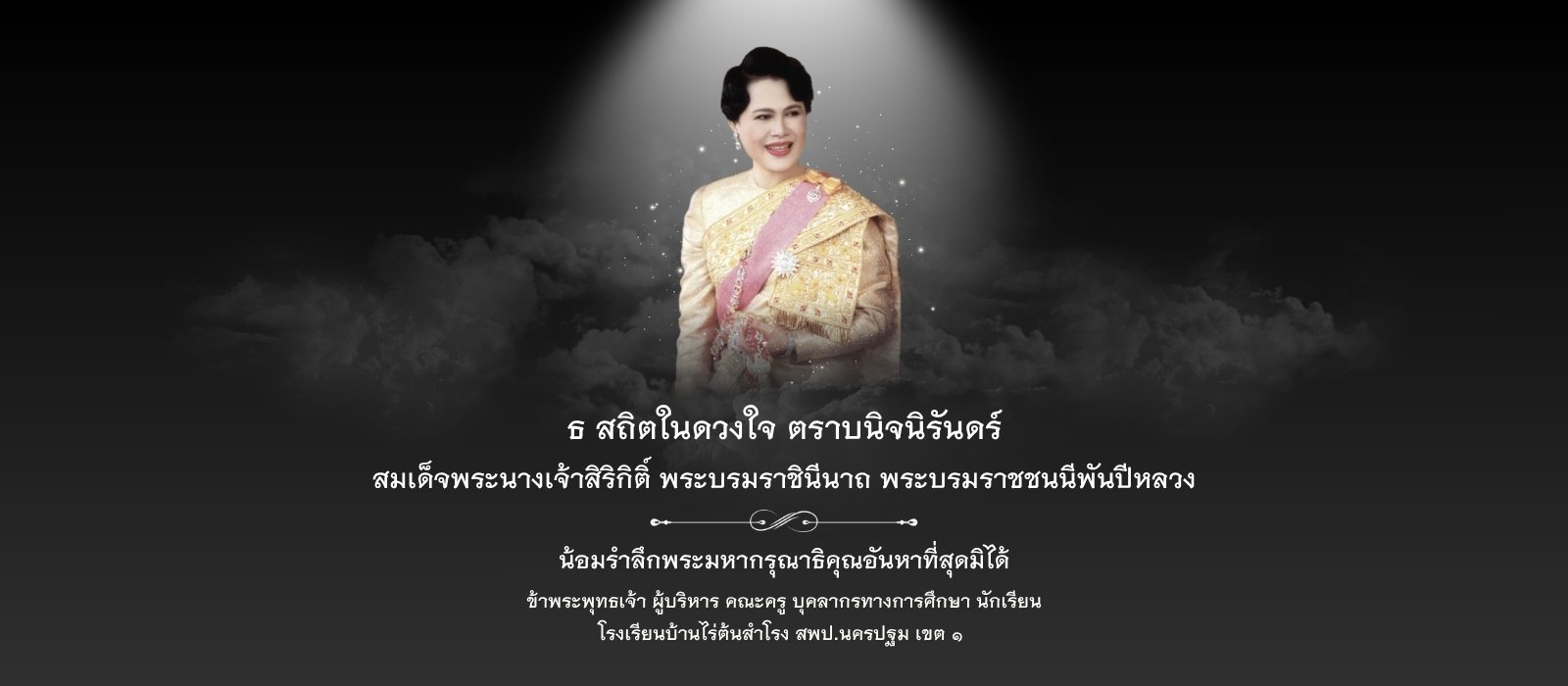 ภาพสไลด์โรงเรียน