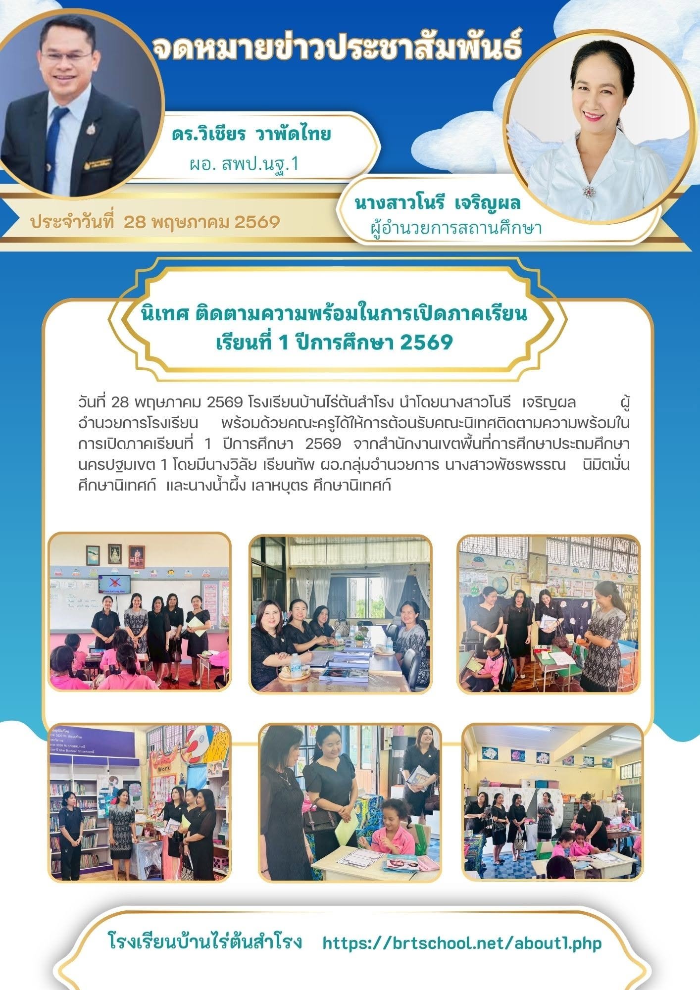 นิเทศจากเขต 1/2569