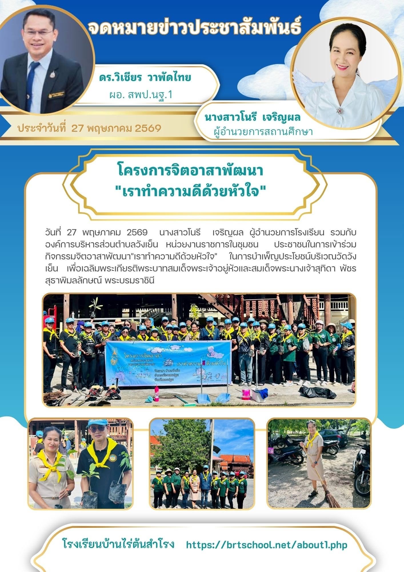 โครงการจิตอาสา