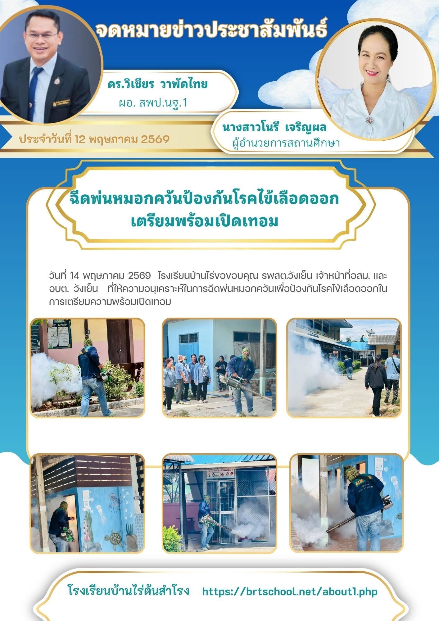 ป้องกันไข้เลือดออก